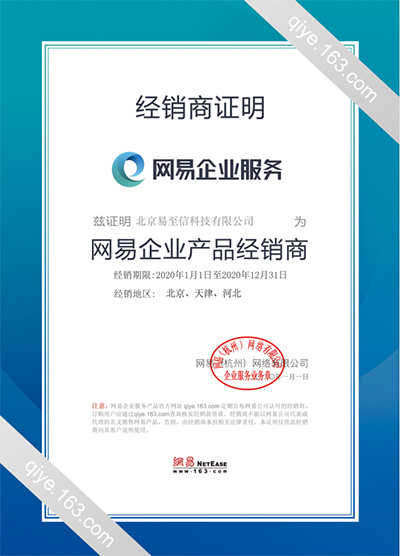 元阳网易企业邮箱