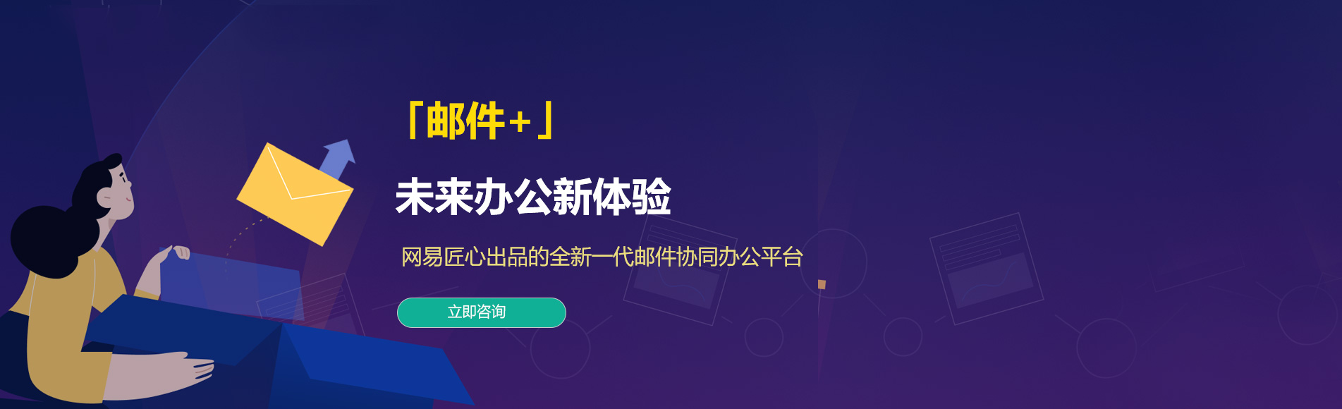 元阳网易企业邮箱