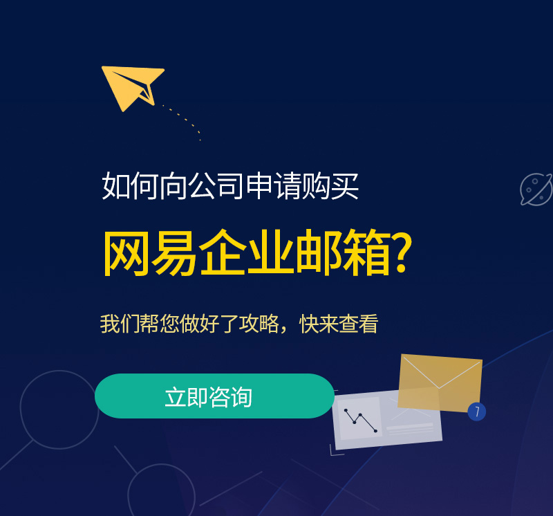 元阳网易企业邮箱