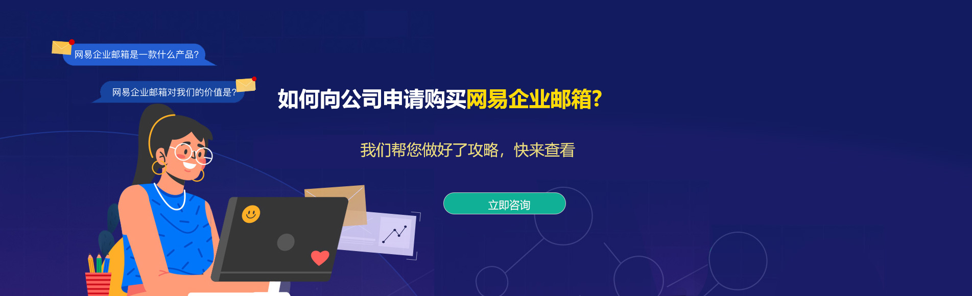 元阳网易企业邮箱