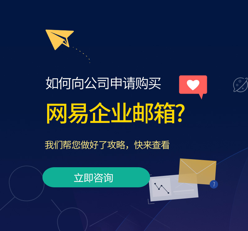 元阳网易企业邮箱